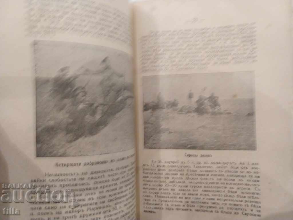 Παράδοση 1932 Η ιστορία του Ρίλτσι. 13 Σύνταγμα Πεζικού Ρίλα στους πολέμους Παράδοση 1932 Η ιστορία του Ρίλτσι. 13 Σύνταγμα Πεζικού Ρίλα στους πολέμους