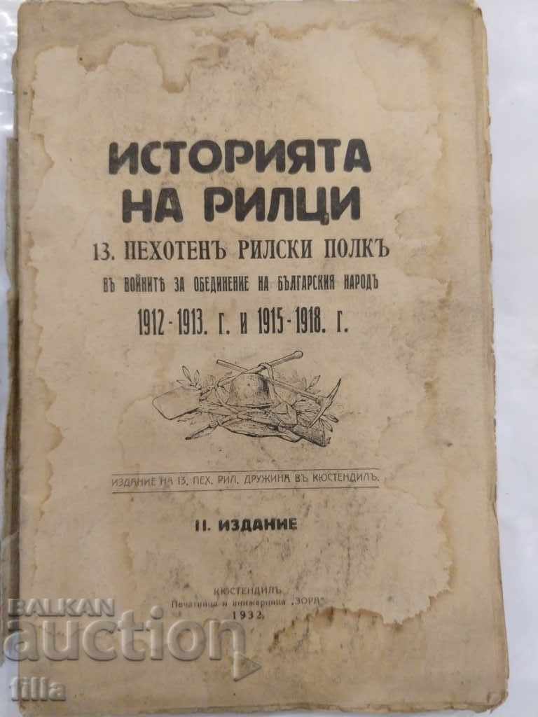 1932 Povestea lui Rilci. Regimentul 13 Infanterie Rila în războaie