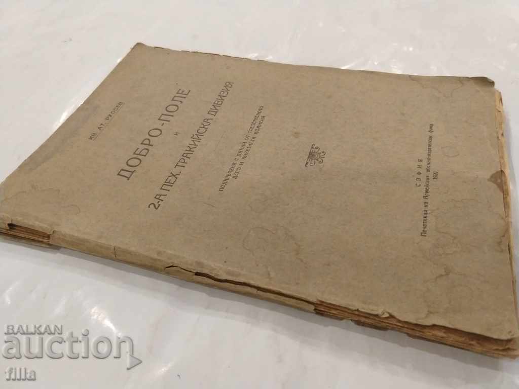 1921 Dobro-Pole and 2nd Peh. Thracian Division, + Large Map with price 189.90 BGN | € 97.09 1921 Dobro-Pole and 2nd Peh. Thracian Division, + Large Map with price 189.90 BGN | € 97.09