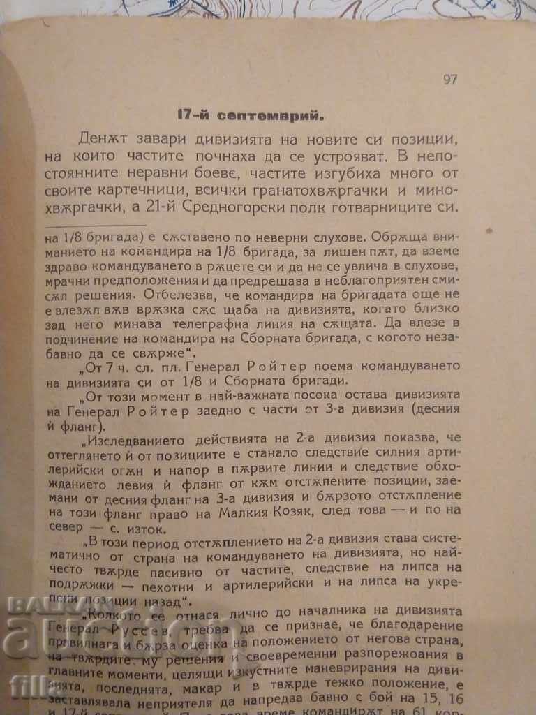 Delivery of 1921 Dobro-Pole and 2nd Peh. Thracian Division, + Large Map Delivery of 1921 Dobro-Pole and 2nd Peh. Thracian Division, + Large Map
