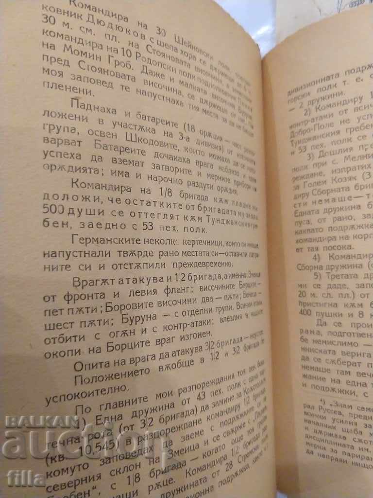 1921 Dobro-Pole and 2nd Peh. Thracian Division, + Large Map - 5 1921 Dobro-Pole and 2nd Peh. Thracian Division, + Large Map - 5
