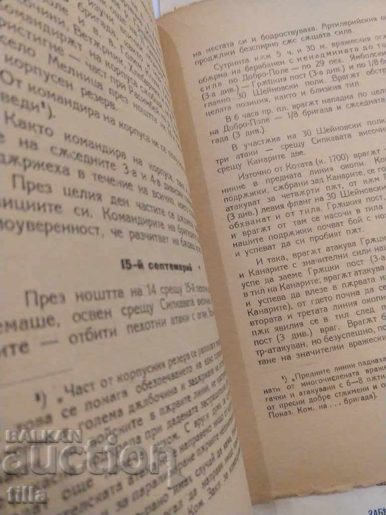 1921 Dobro-Pole and 2nd Peh. Thracian Division, + Large Map - 6 1921 Dobro-Pole and 2nd Peh. Thracian Division, + Large Map - 6
