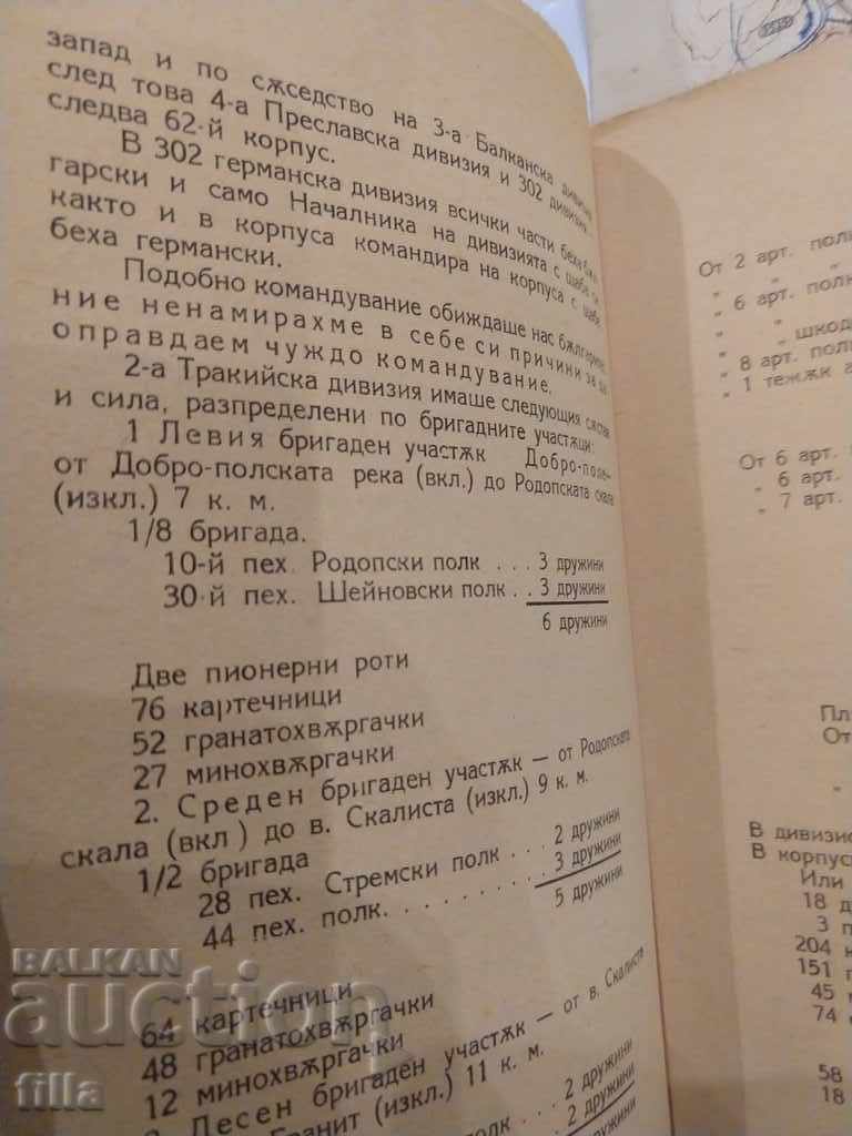 1921 Dobro-Pole and 2nd Peh. Thracian Division, + Large Map - 7 1921 Dobro-Pole and 2nd Peh. Thracian Division, + Large Map - 7