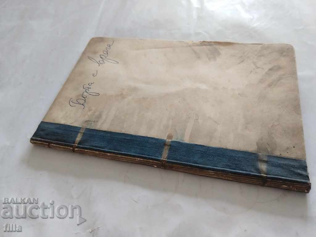 1918 Collection of the 46th Infantry Regiment with price 149.90 BGN | € 76.64 1918 Collection of the 46th Infantry Regiment with price 149.90 BGN | € 76.64