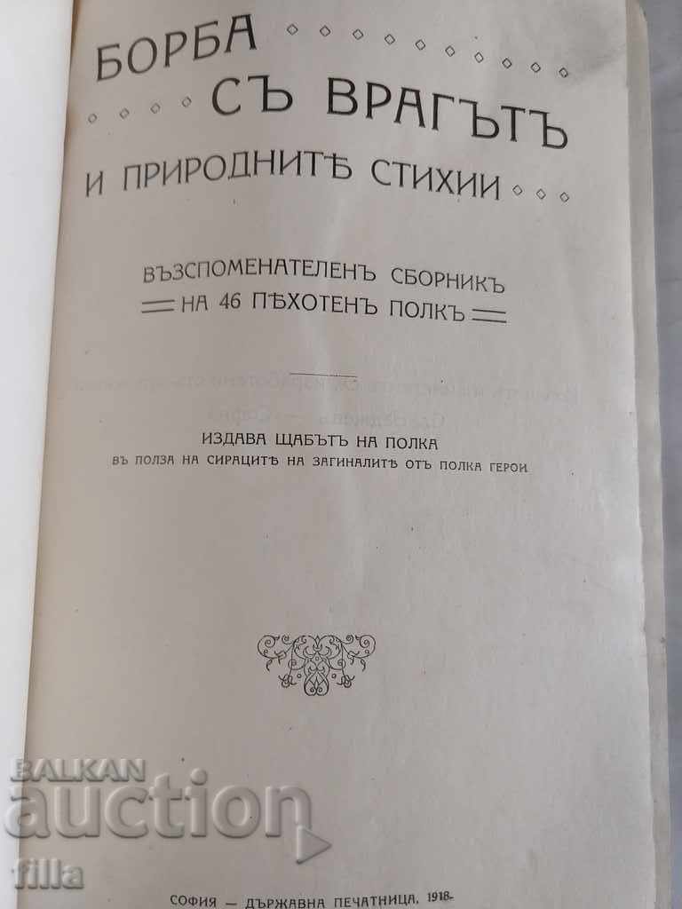 1918 Συλλογή του 46ου Συντάγματος Πεζικού