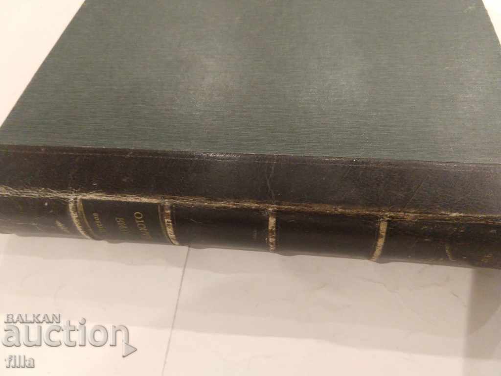 Delivery of 1934 Bulgaria in the past - Prof. B. Petvekovu