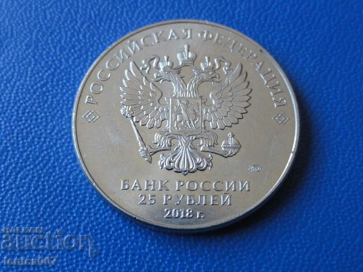 Русия 2018г. - 25 рубли ''СПФ Русия 2018'' с цена € 3.30 | 6.45 лв.
