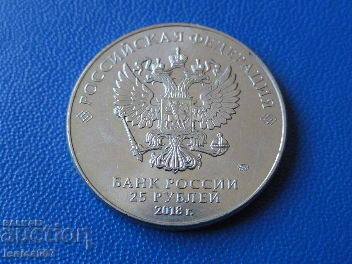 Russia 2018 - 25 rubles "SPF Russia 2018" - 6