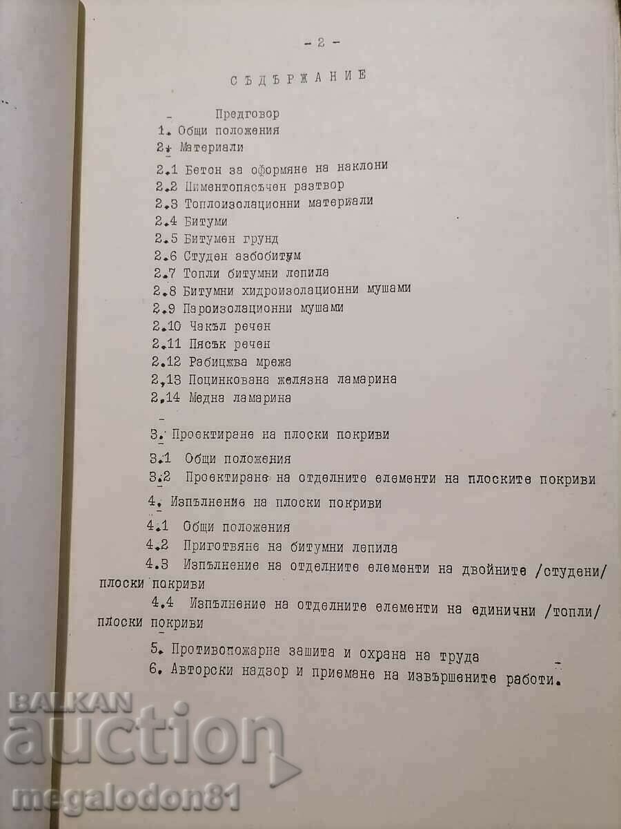 Temporary guidelines for the design and implementation of flat areas with price 19.00 BGN | € 9.71 Temporary guidelines for the design and implementation of flat areas with price 19.00 BGN | € 9.71