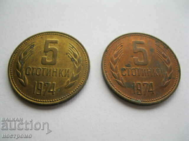 Различна сплав 5 стотинки 1974 година - България - А 192