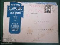 Old traveling envelope from the Kingdom of Bulgaria
