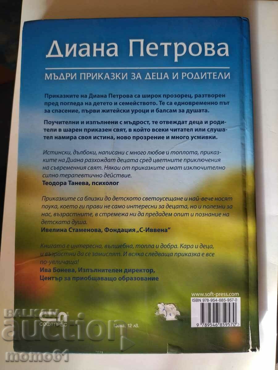 Wise tales for children and parents. with price 5.00 BGN | € 2.56 Wise tales for children and parents. with price 5.00 BGN | € 2.56