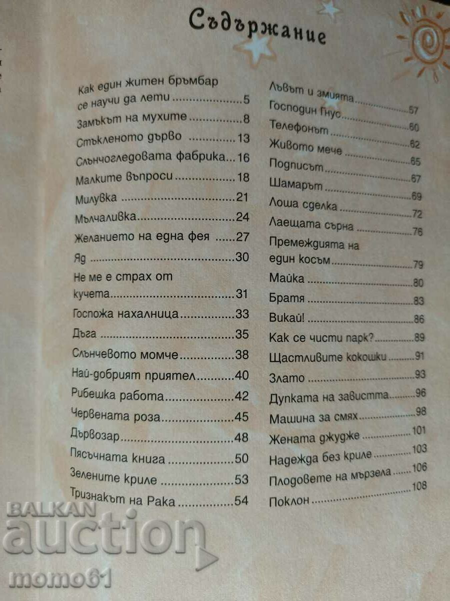 Auction Wise tales for children and parents. Auction Wise tales for children and parents.