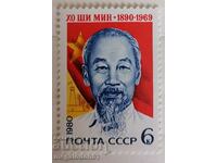 СССР - 90г. от рождението на Хо Ши Мин