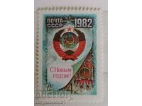 USSR - New Year 1982