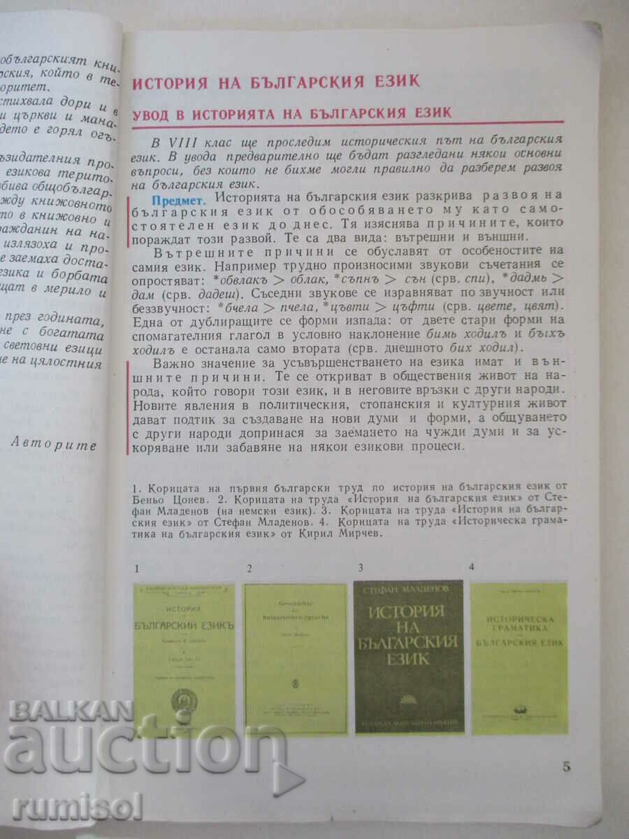 Δημοπρασία Βουλγαρική γλώσσα για την 8η τάξη - E. Dogramadzhieva, Prosveta Δημοπρασία Βουλγαρική γλώσσα για την 8η τάξη - E. Dogramadzhieva, Prosveta