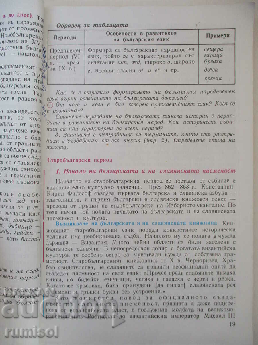 Παράδοση Βουλγαρική γλώσσα για την 8η τάξη - E. Dogramadzhieva, Prosveta Παράδοση Βουλγαρική γλώσσα για την 8η τάξη - E. Dogramadzhieva, Prosveta