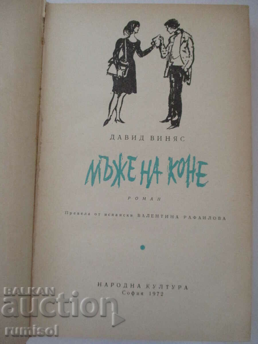 Men on Horses - David Vinyas with price 1.39 BGN | € 0.71 Men on Horses - David Vinyas with price 1.39 BGN | € 0.71