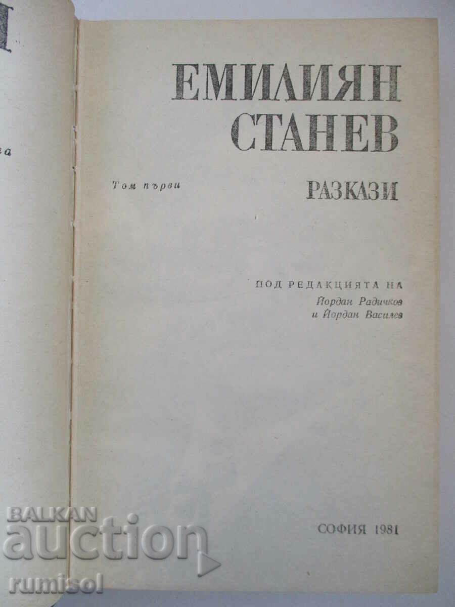 Συλλεκτικά έργα - 1: Ιστορίες - Emilian Stanev με τιμή € 1.39 | 2.72 BGN Συλλεκτικά έργα - 1: Ιστορίες - Emilian Stanev με τιμή € 1.39 | 2.72 BGN