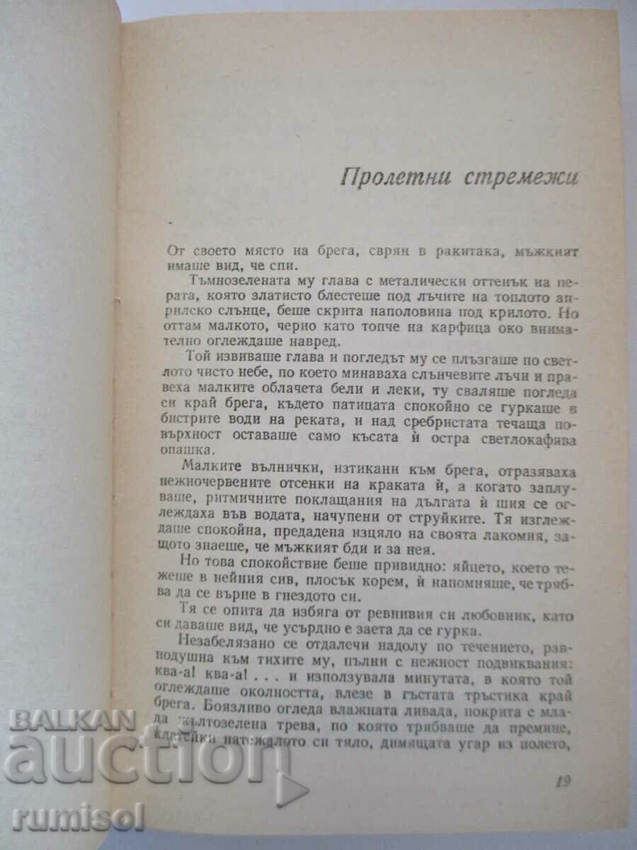 Δημοπρασία Συλλεκτικά έργα - 1: Ιστορίες - Emilian Stanev Δημοπρασία Συλλεκτικά έργα - 1: Ιστορίες - Emilian Stanev