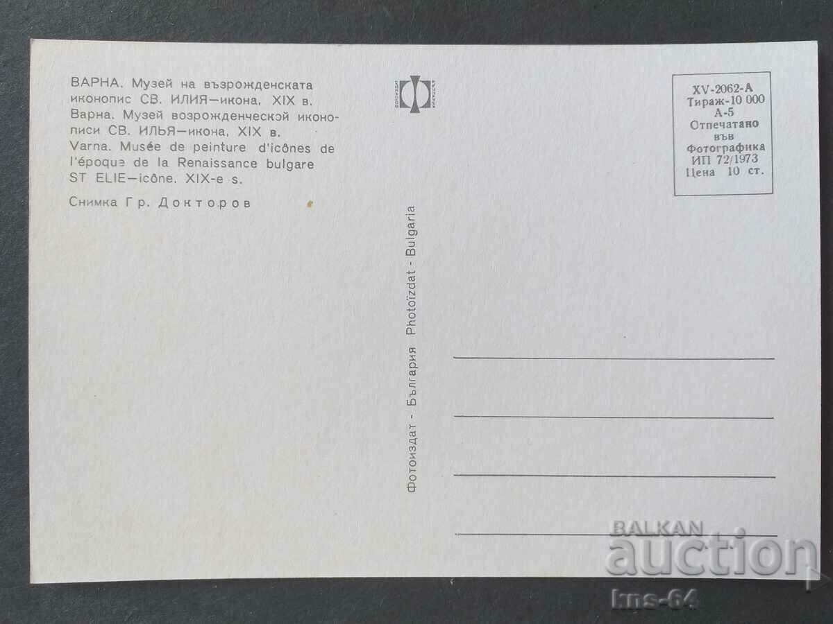 Βάρνα με τιμή € 0.33 | 0.65 BGN