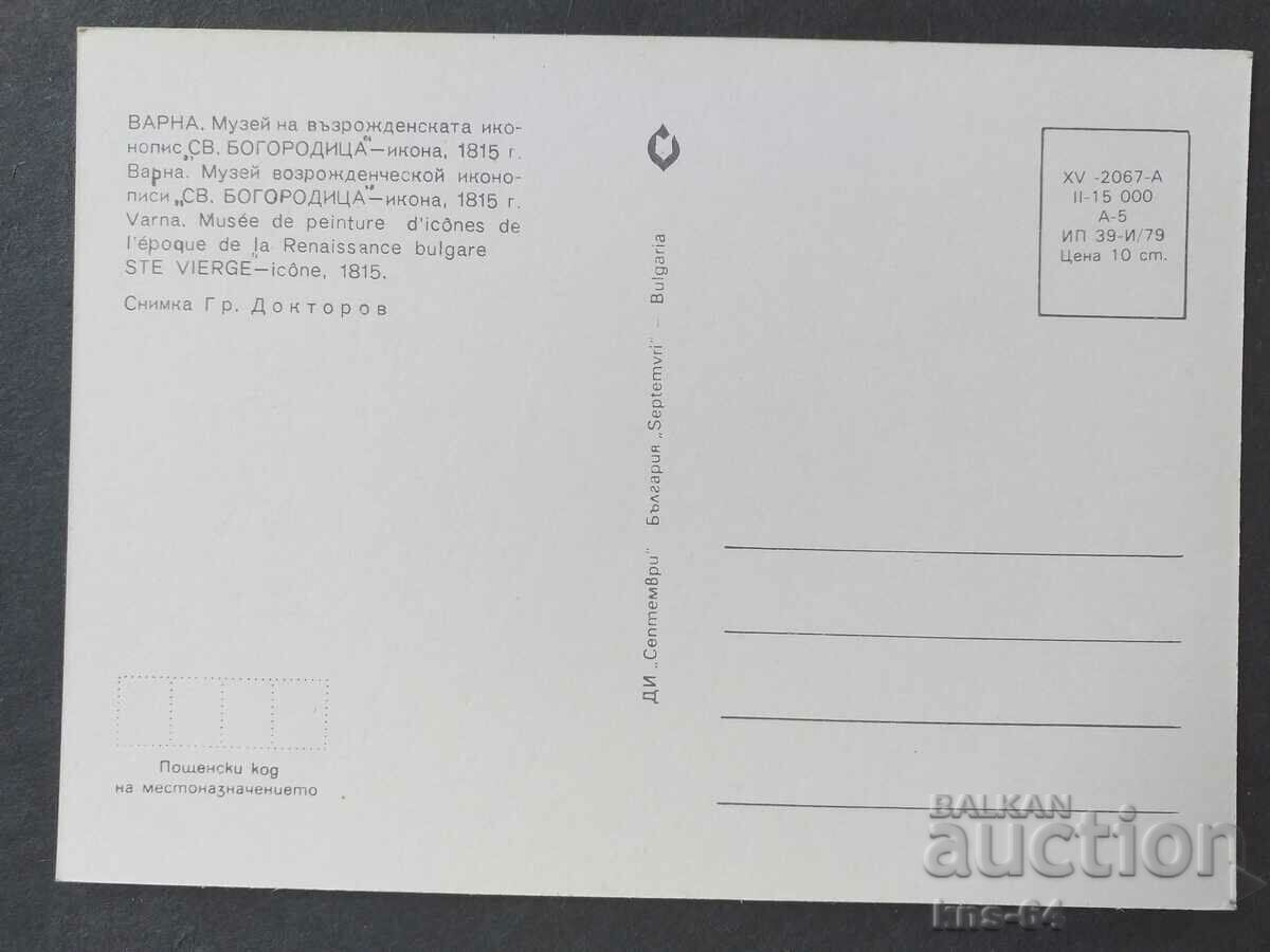 Βάρνα με τιμή € 0.33 | 0.65 BGN