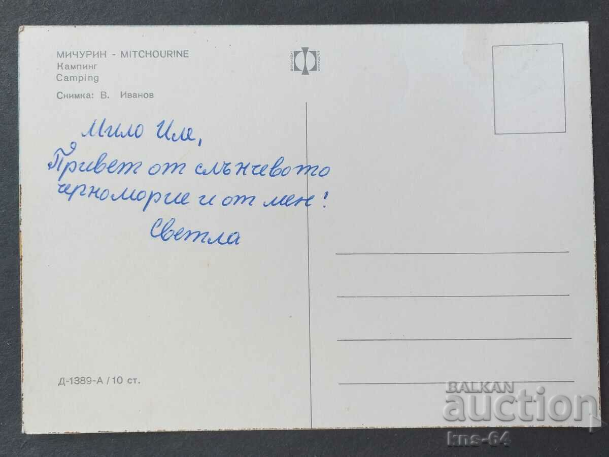 Мичурин с цена € 0.33 | 0.65 лв. Мичурин с цена € 0.33 | 0.65 лв.