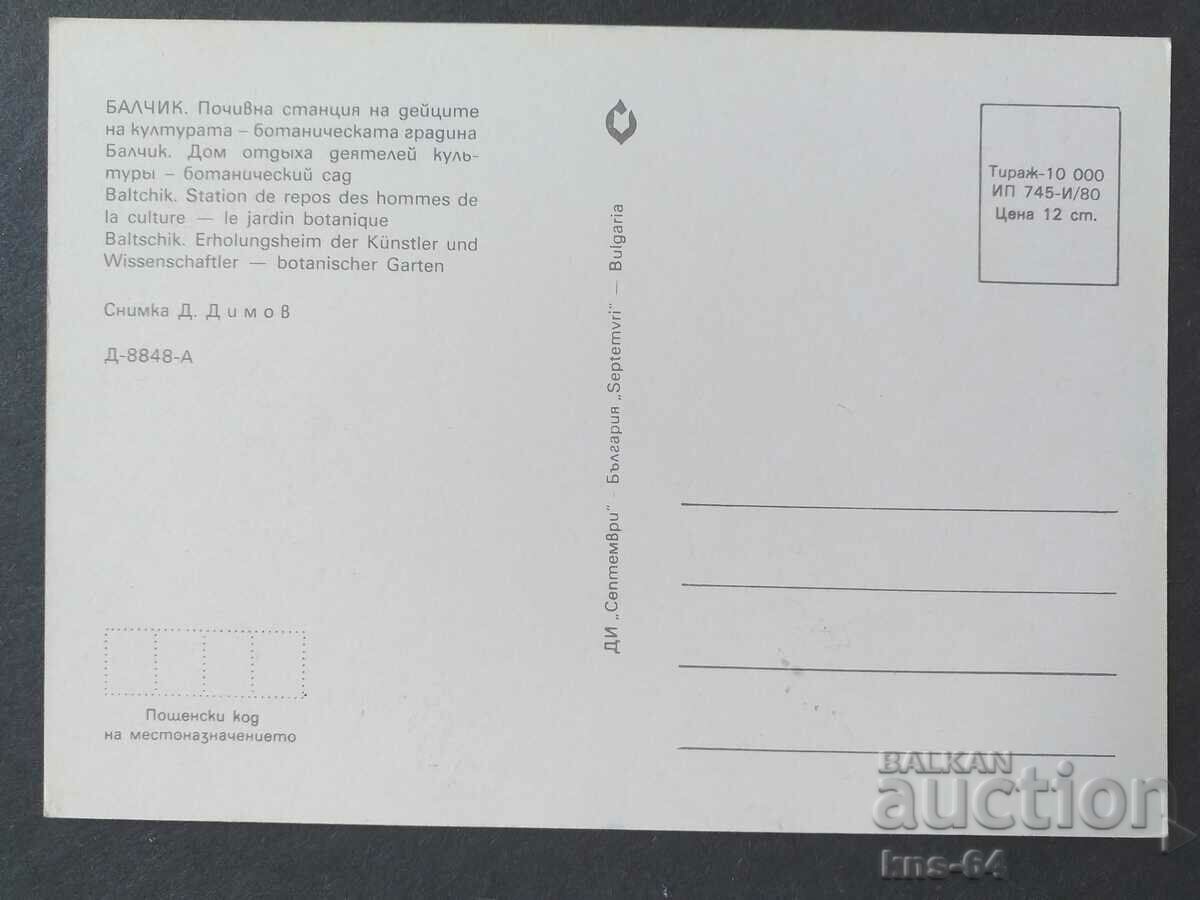 Balchik με τιμή € 0.33 | 0.65 BGN