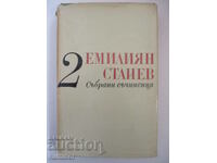 Collected works - 2: Stories - Emilian Stanev