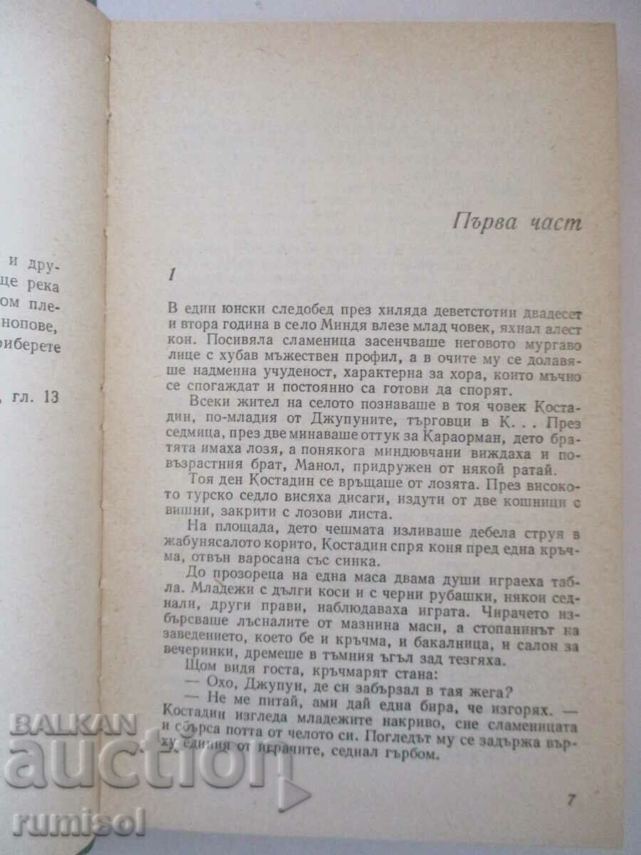 Аукцион Събрани съчинения 4: Иван Кондарев 1-2 - Емилиян Станев