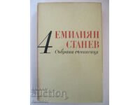 Collected works 4: Ivan Kondarev 1-2 - Emilian Stanev