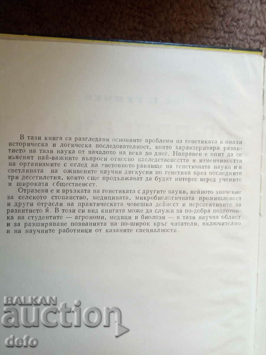 Modern problems of genetics - G. Genchev with price 3.00 BGN | € 1.53