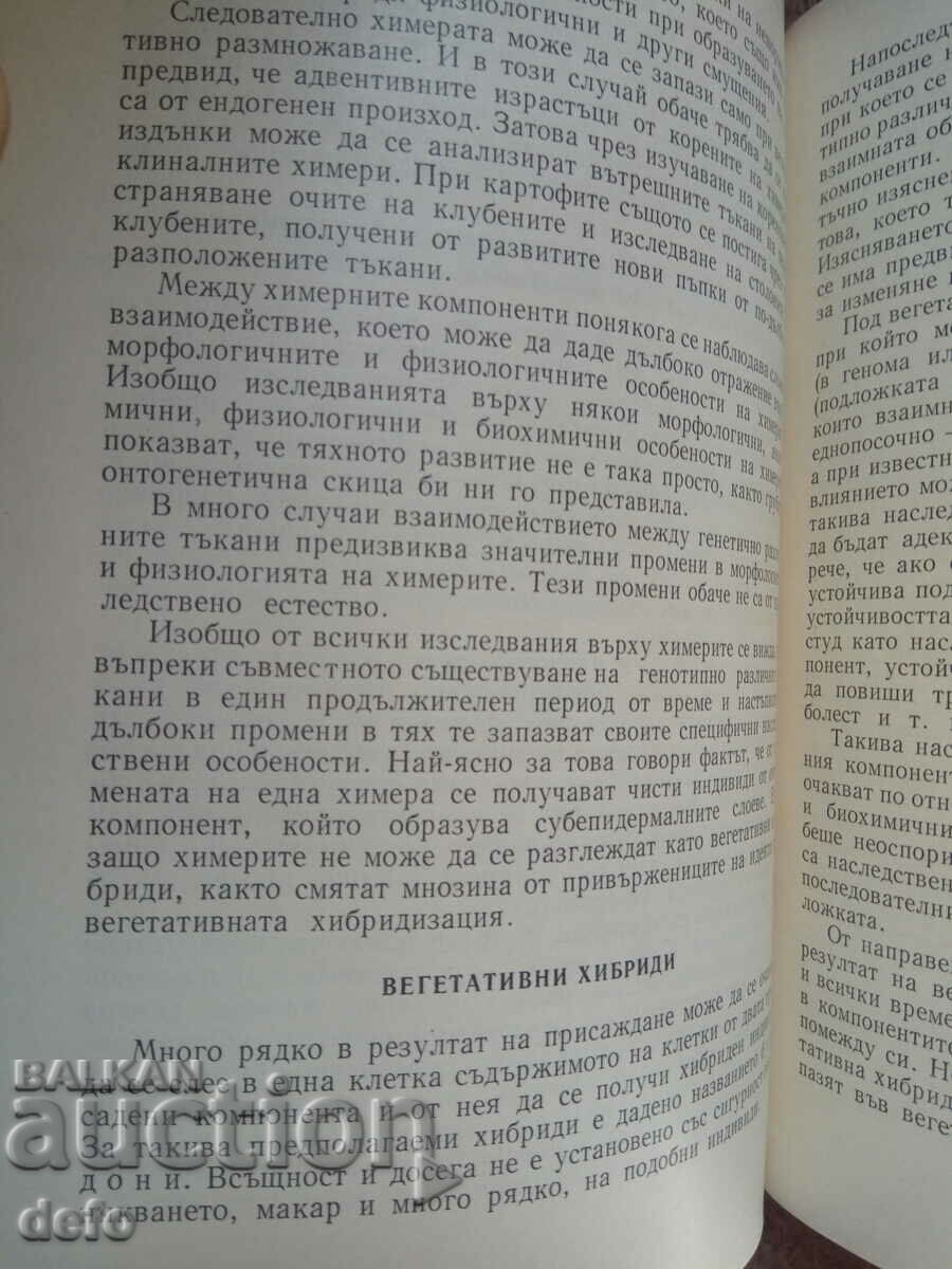 Modern problems of genetics - G. Genchev - 5