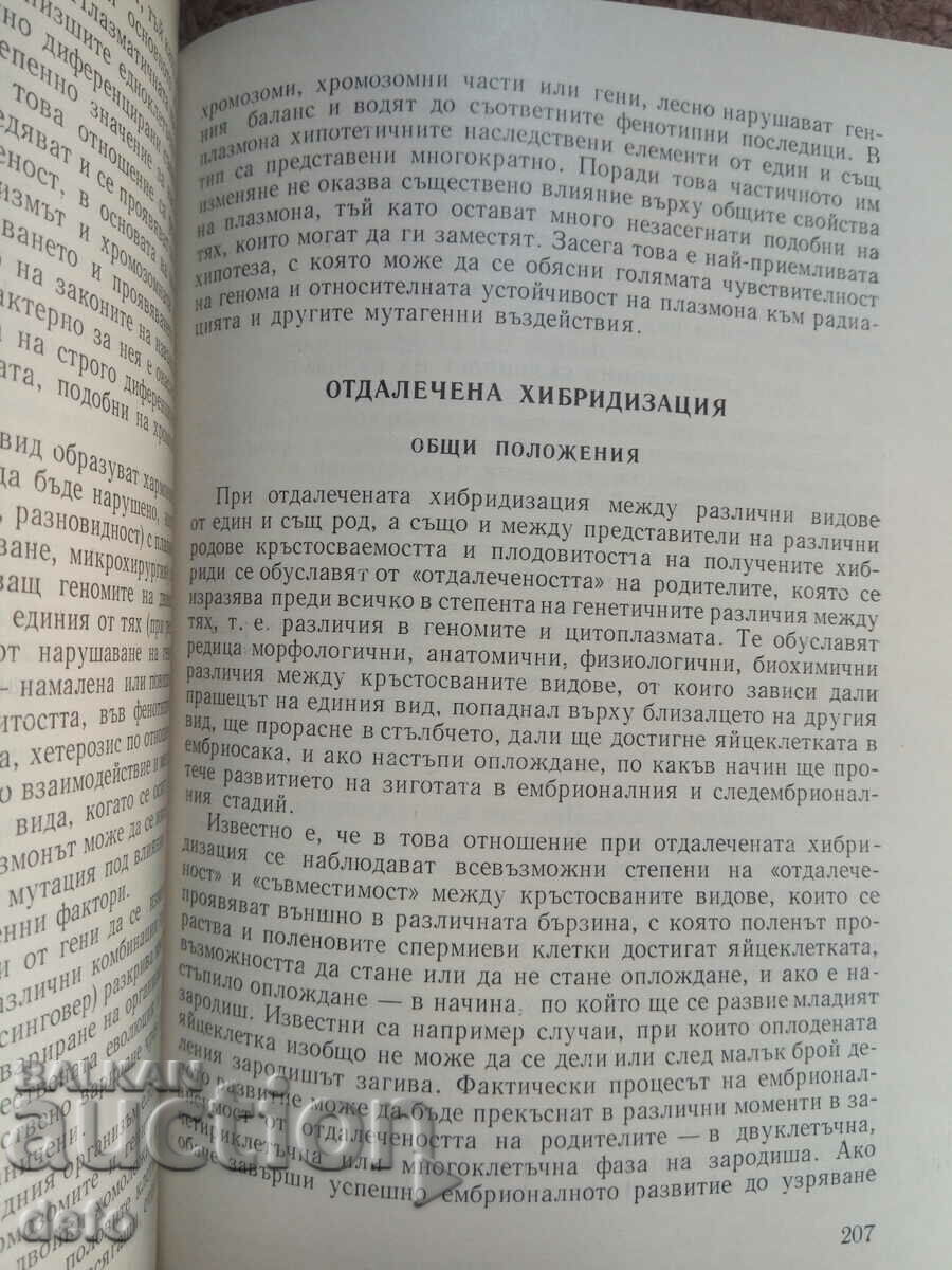 Modern problems of genetics - G. Genchev - 6