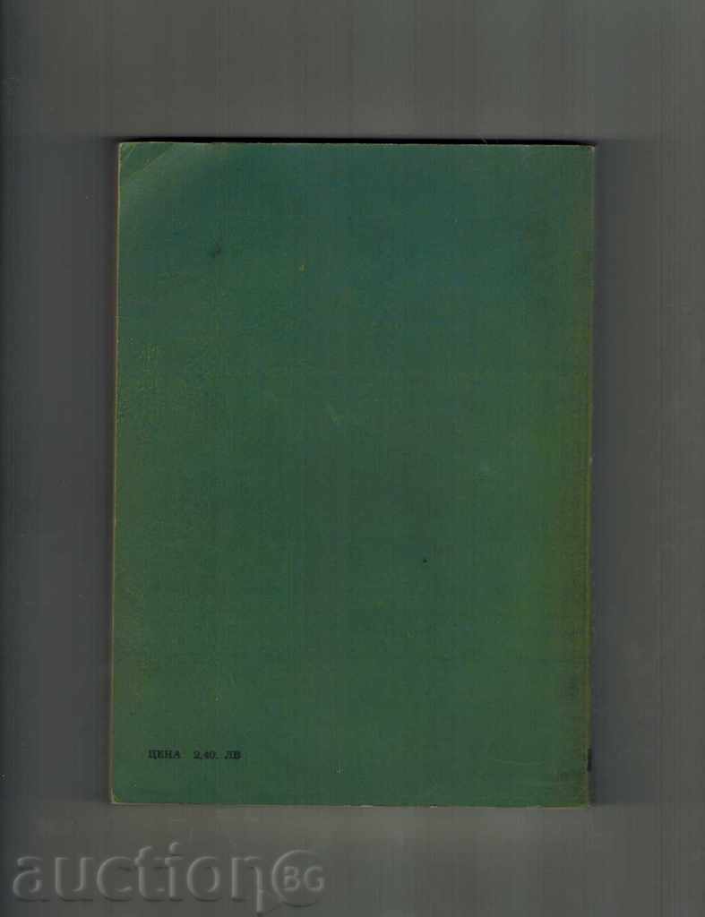 LARGE MOS INTEGRAL SCHEMES - K. FILYOV AND OTHERS. with price 6.00 BGN | € 3.07 LARGE MOS INTEGRAL SCHEMES - K. FILYOV AND OTHERS. with price 6.00 BGN | € 3.07