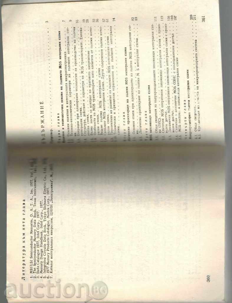LARGE MOS INTEGRAL SCHEMES - K. FILYOV AND OTHERS. - 5 LARGE MOS INTEGRAL SCHEMES - K. FILYOV AND OTHERS. - 5