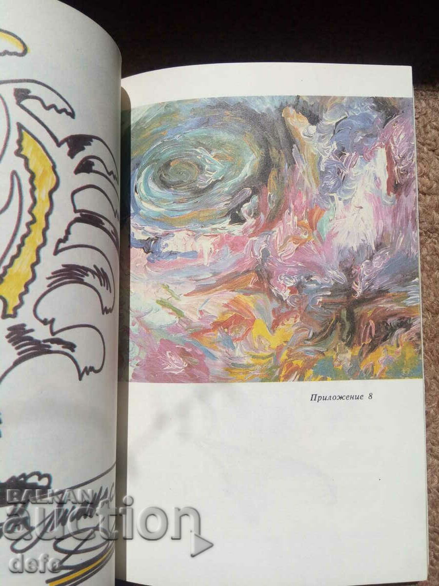 Licitație Întâlniri cu multifațetele Cosmos - Liana Antonova