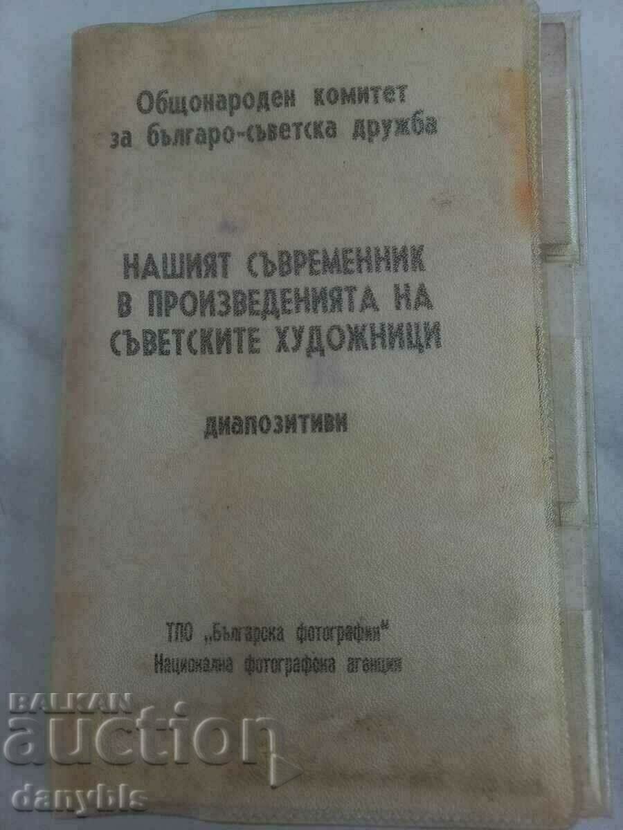 Διαφάνειες - Έργα Σοβιετικών καλλιτεχνών