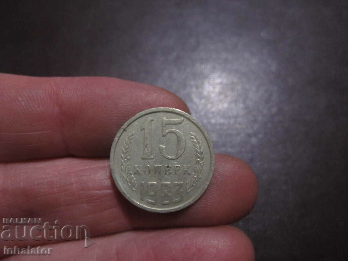 1983 15 kopecks USSR