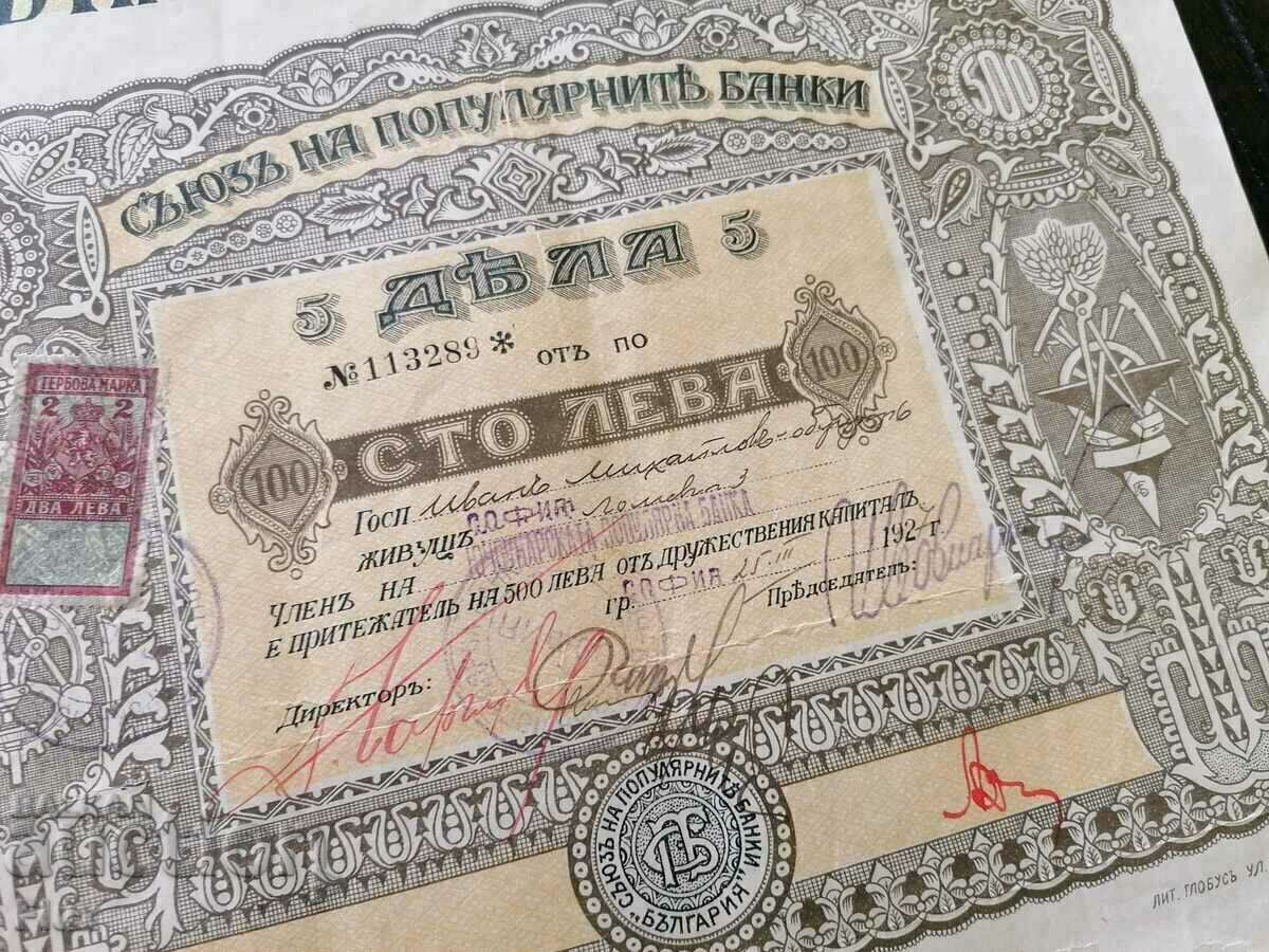 Auction Union of Popular Banks | 5 Shares of 100 BGN 1927 Auction Union of Popular Banks | 5 Shares of 100 BGN 1927