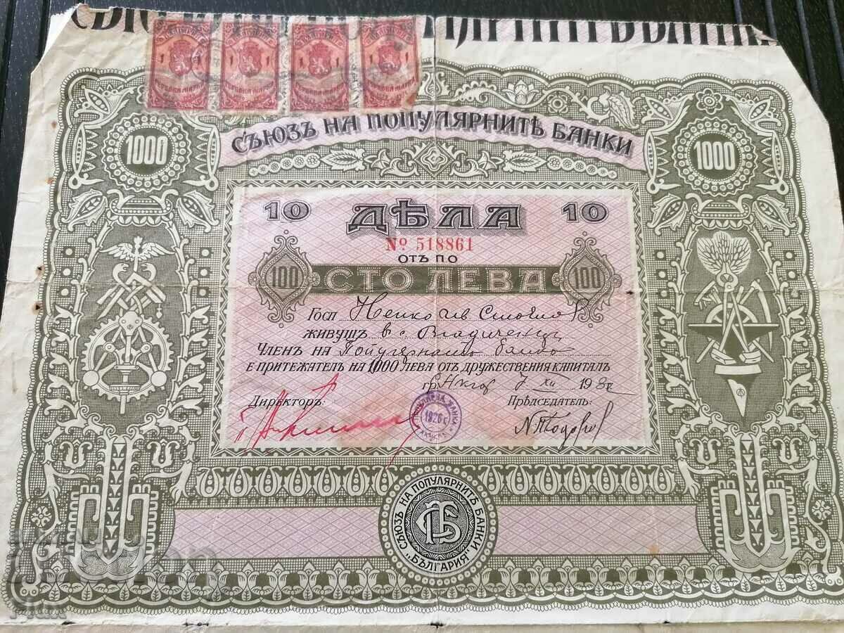 Union of Popular Banks | 10 Shares of 100 BGN | 1928 with price 13.75 BGN | € 7.03 Union of Popular Banks | 10 Shares of 100 BGN | 1928 with price 13.75 BGN | € 7.03