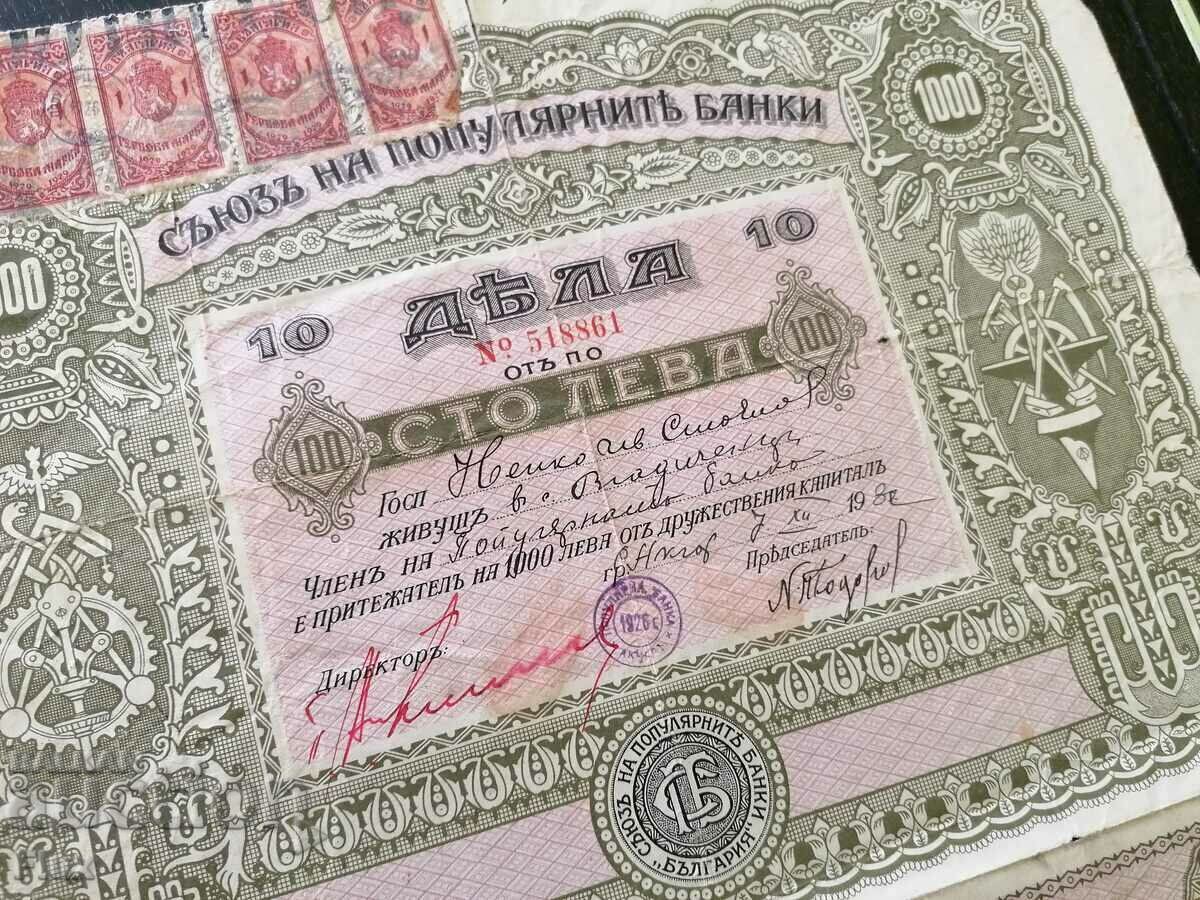 Auction Union of Popular Banks | 10 Shares of 100 BGN | 1928 Auction Union of Popular Banks | 10 Shares of 100 BGN | 1928