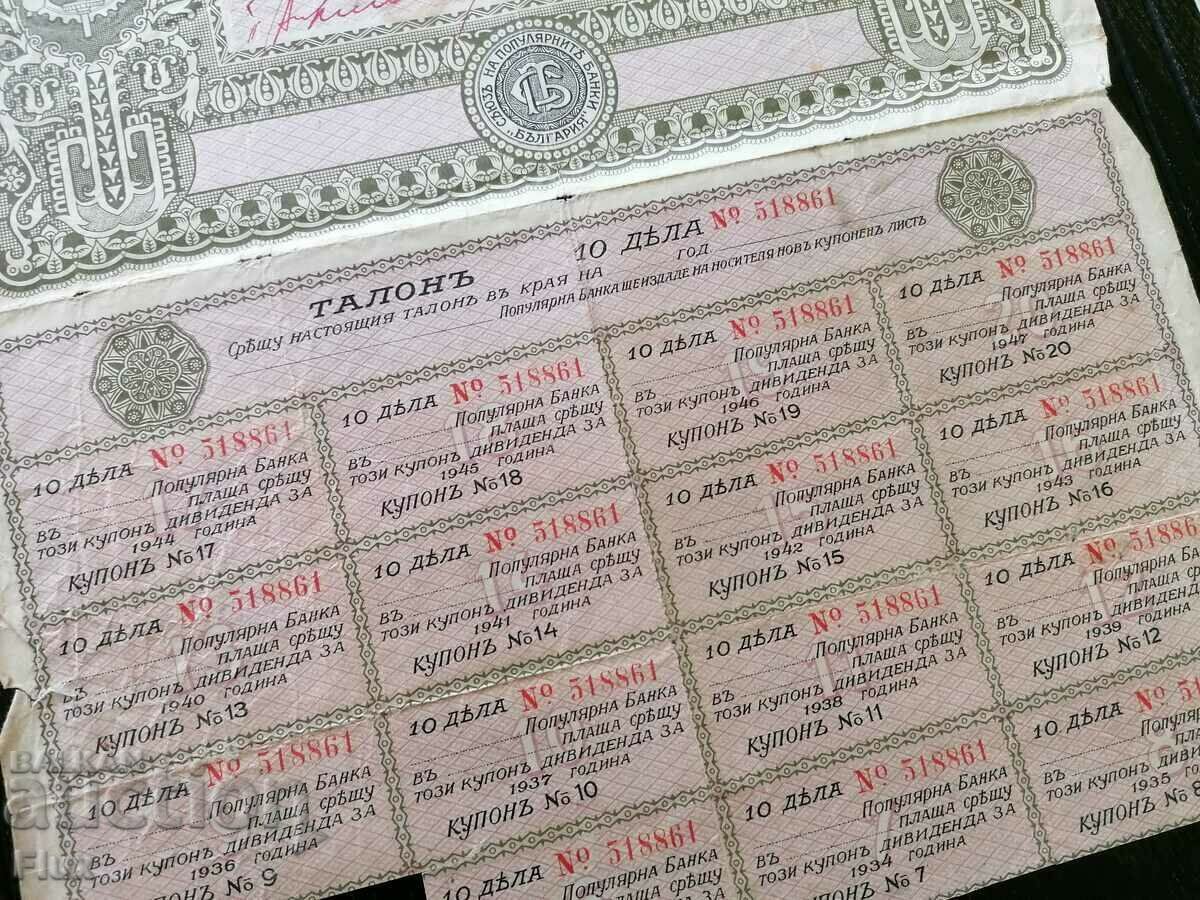 Delivery of Union of Popular Banks | 10 Shares of 100 BGN | 1928 Delivery of Union of Popular Banks | 10 Shares of 100 BGN | 1928