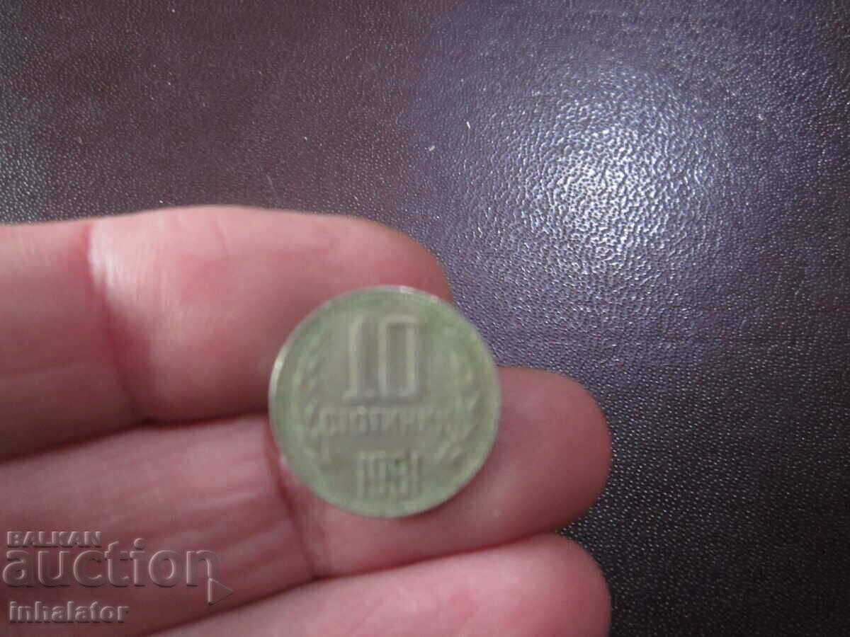 1981 год  10 стотинки