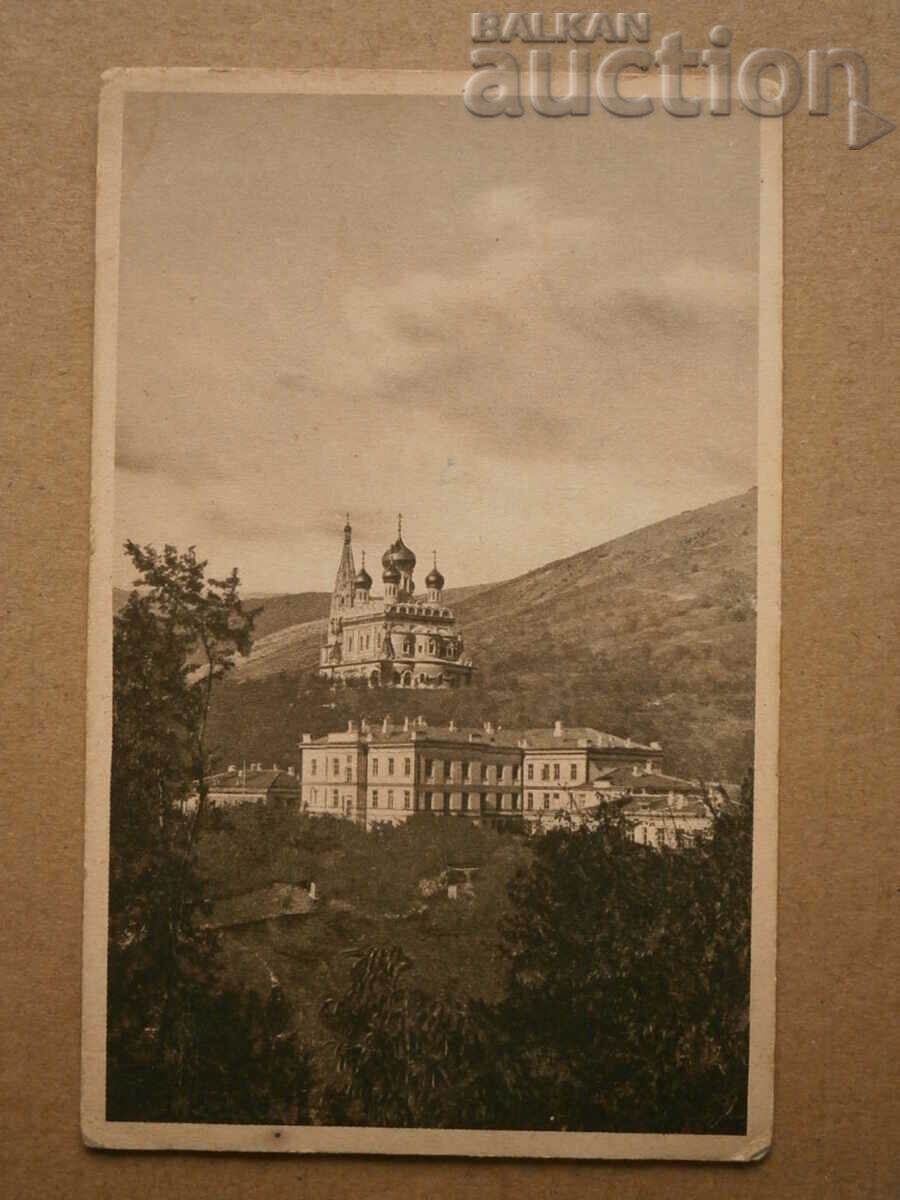 Mănăstire rusă din satul Shipka Kazanlak carte poștală veche