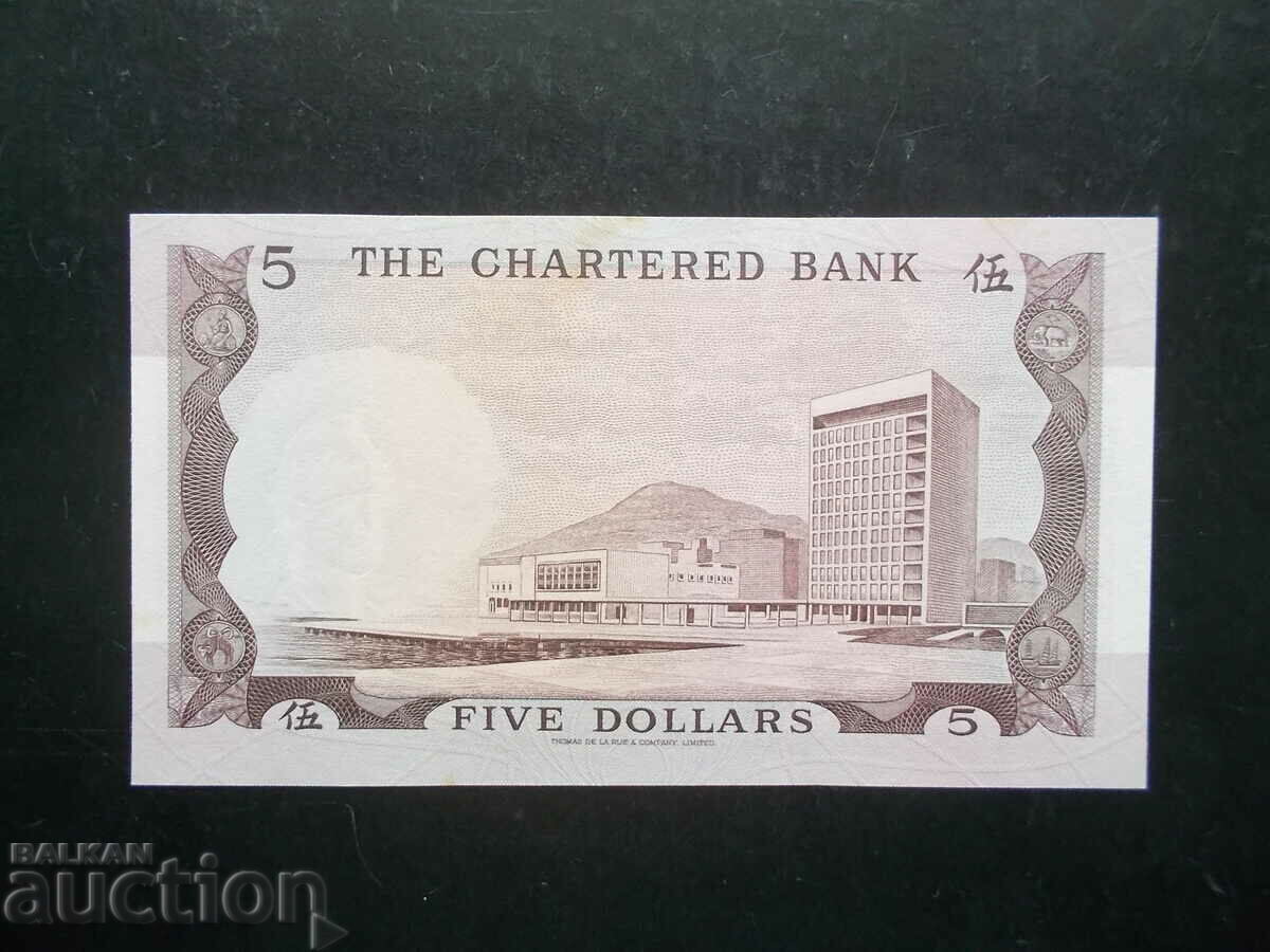 HONG KONG, $5, 1970, UNC with price 44.01 BGN | € 22.50 HONG KONG, $5, 1970, UNC with price 44.01 BGN | € 22.50