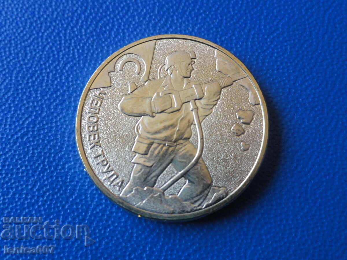 Russia 2022 - 10 rubles "Man of labor - Miner" - 5 Russia 2022 - 10 rubles "Man of labor - Miner" - 5