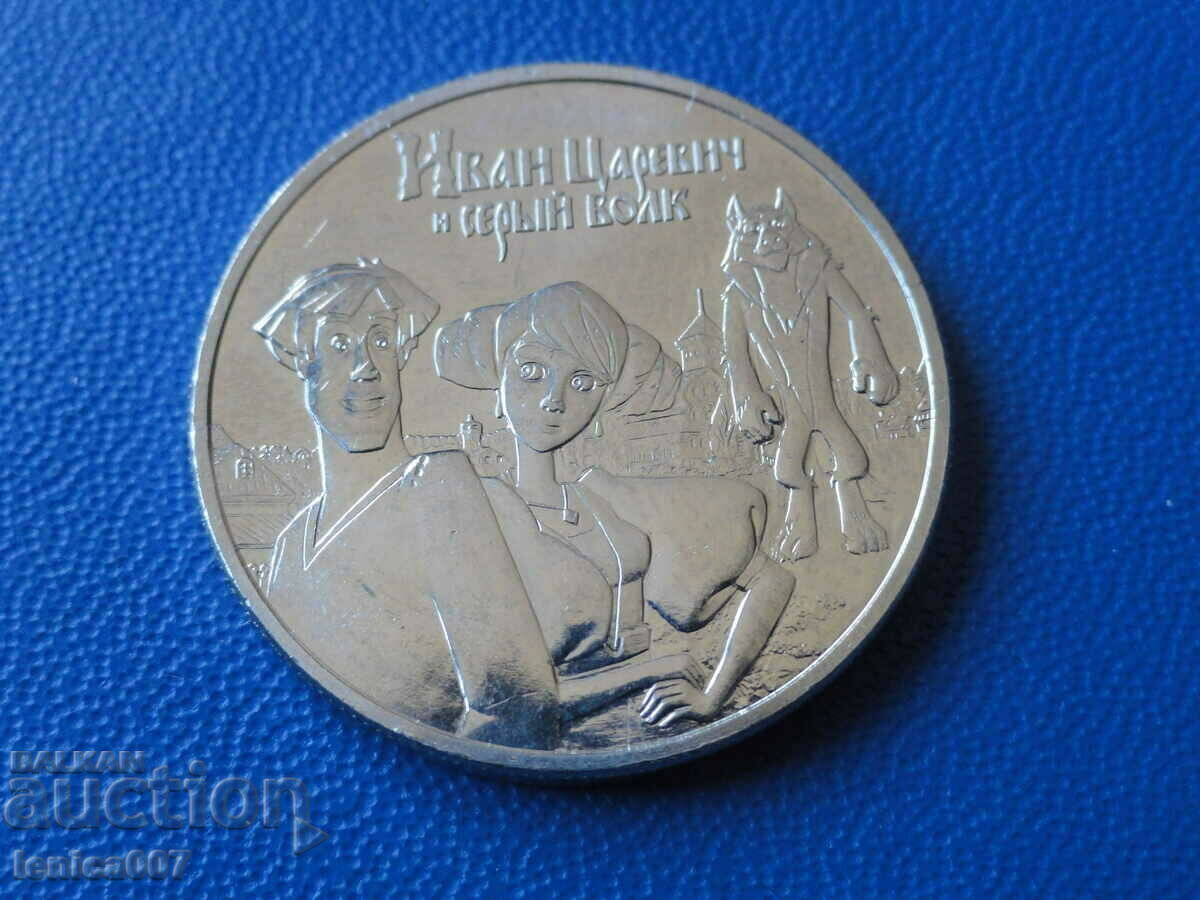 Аукцион Русия 2022г. - 25 рубли ''Иван Царевич и Серый Волк'' Аукцион Русия 2022г. - 25 рубли ''Иван Царевич и Серый Волк''