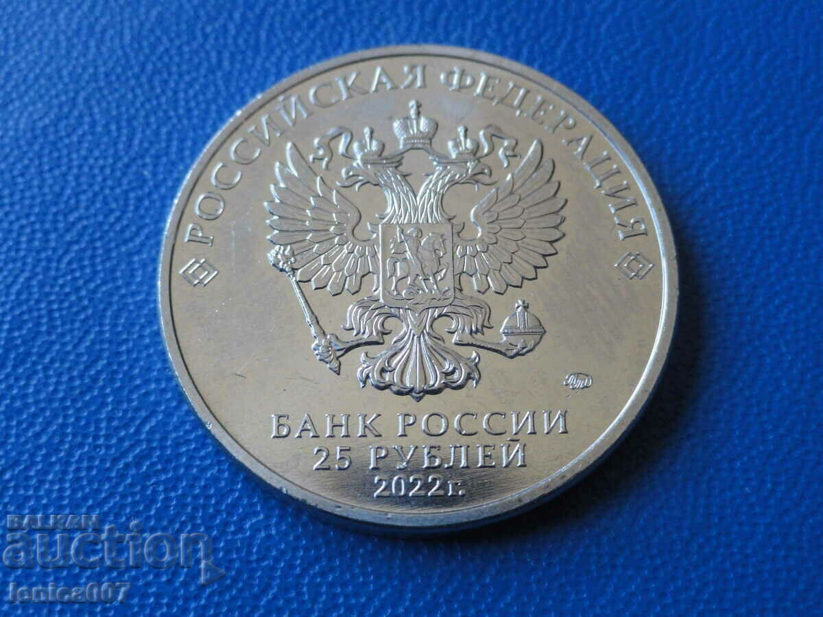 Доставка на Русия 2022г. - 25 рубли ''Иван Царевич и Серый Волк'' Доставка на Русия 2022г. - 25 рубли ''Иван Царевич и Серый Волк''