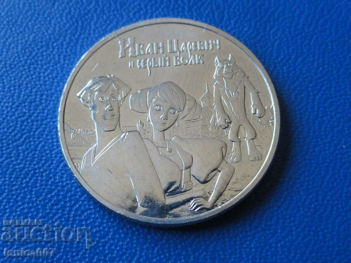 Русия 2022г. - 25 рубли ''Иван Царевич и Серый Волк'' - 5 Русия 2022г. - 25 рубли ''Иван Царевич и Серый Волк'' - 5
